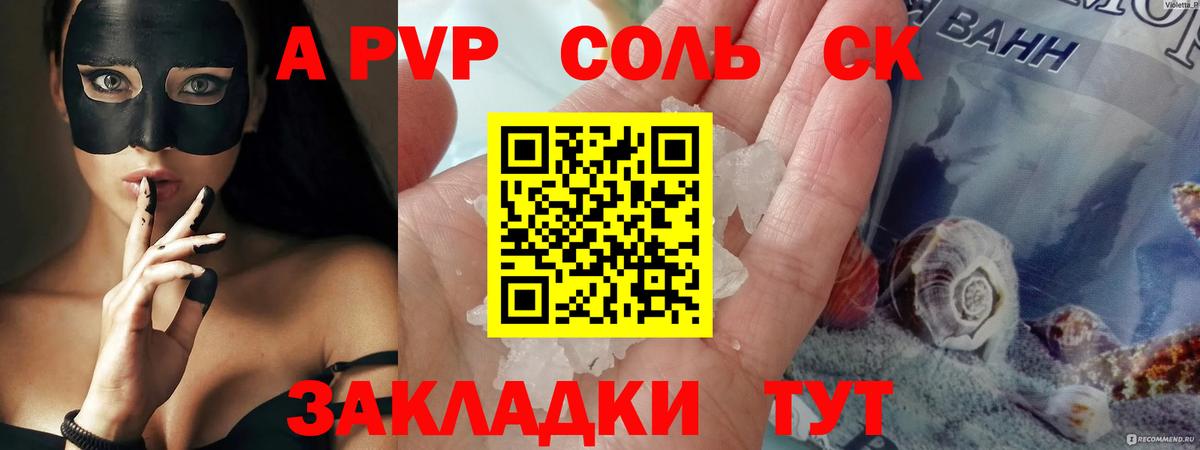 Alfa_PVP Crystall Узловая
