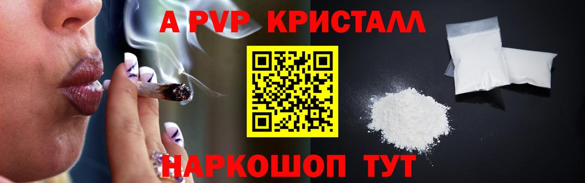 Alpha PVP  A PVP кристаллы  A-PVP крисы CK  где продают наркотики  Вход с VPN  Узловая  Alfa_PVP VHQ 