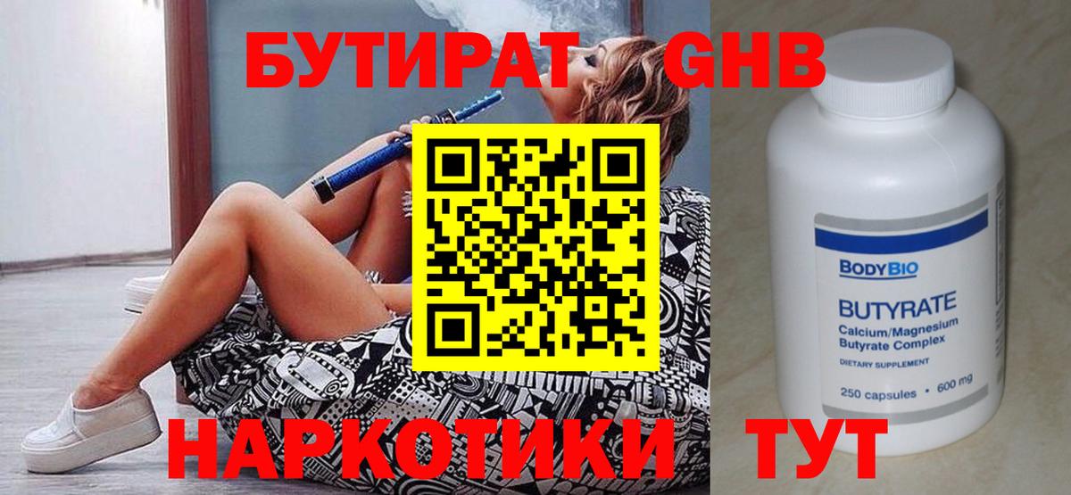 Бутират BDO 33% Узловая