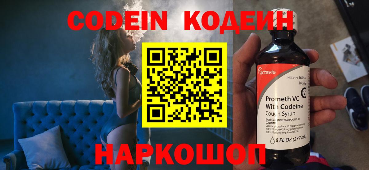 Кодеиновый сироп Lean напиток Lean (лин)  Вход с VPN  Узловая  Кодеин напиток Lean (лин) 