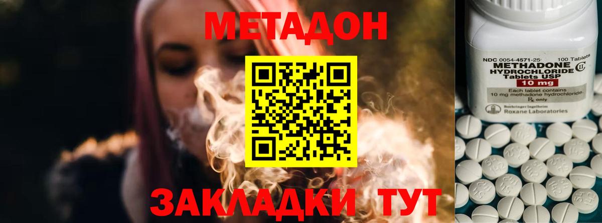 МЕТАДОН белоснежный  Метадон methadone  Узловая  Вход с VPN 