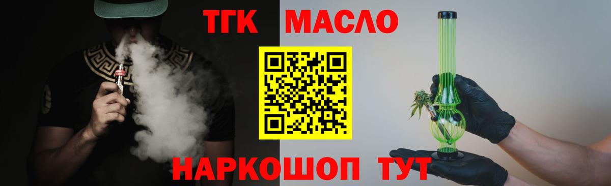 Узловая  Дистиллят ТГК THC oil  Вход с VPN 